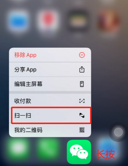 连城苹果手机维修分享iPhone 15如何快速打开扫一扫 