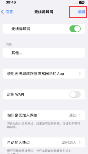 连城苹果Wifi维修分享iPhone怎么关闭公共网络WiFi自动连接 