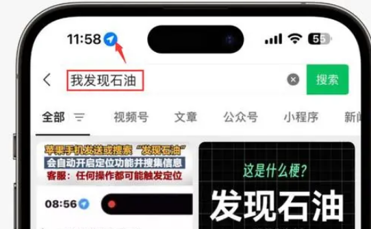 连城苹果客服中心分享iPhone 输入“发现石油”触发定位