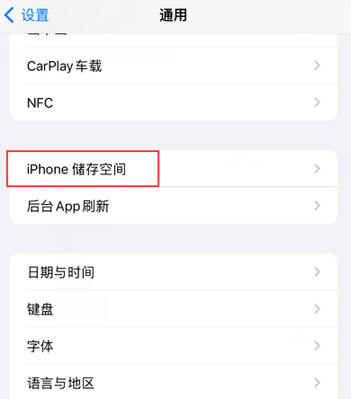 连城iPhone系统维修分享iPhone储存空间系统数据占用过大怎么修复 