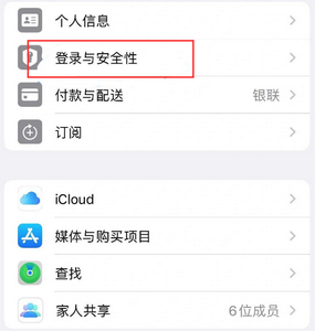 连城苹果维修站分享手机号注册的Apple ID如何换成邮箱【图文教程】 