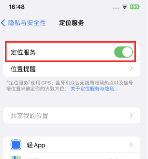 连城苹果维修客服分享如何在iPhone上隐藏自己的位置 