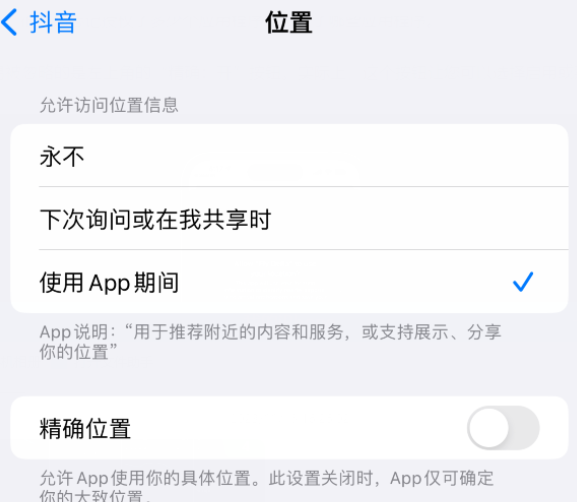 连城apple服务如何检查iPhone中哪些应用程序正在使用位置 