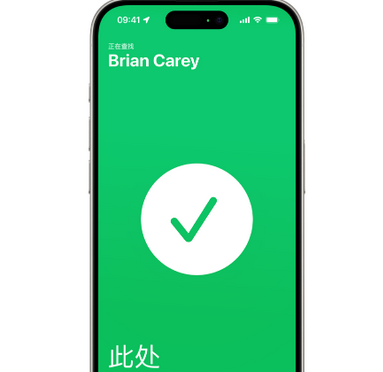 连城苹果15维修iPhone15使用“查找”与朋友见面 
