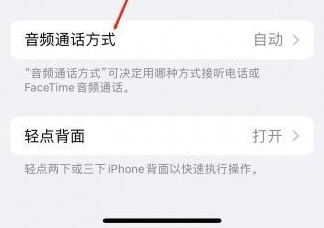 连城苹果蓝牙维修店分享iPhone设置蓝牙设备接听电话方法