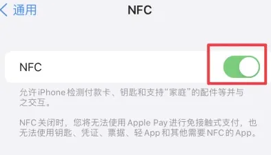 连城苹果维修服务分享iPhone15NFC功能开启方法 