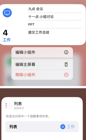 连城苹果14维修店分享iPhone14如何设置主屏幕显示多个不同类型提醒事项