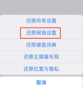 连城苹果无线网维修店分享iPhone无线局域网无法开启怎么办