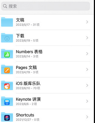 连城apple维修中心分享iPhone文件应用中存储和找到下载文件