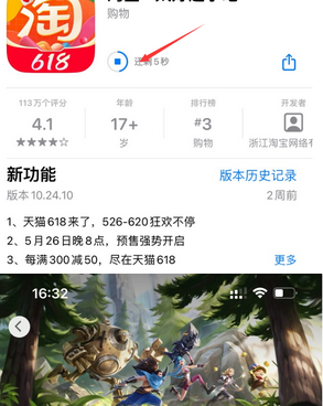 连城苹连城果维修站分享如何查看App Store软件下载剩余时间