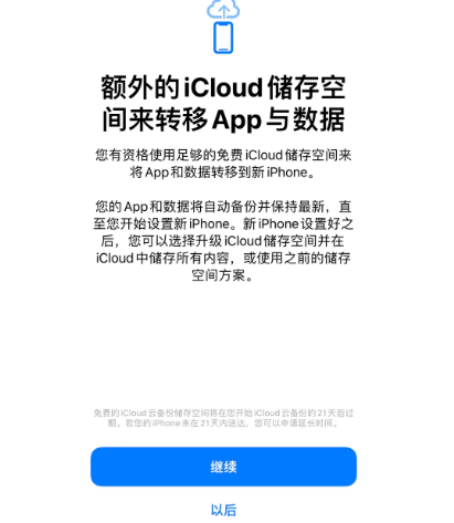 连城苹果14维修网点分享iPhone14如何增加iCloud临时免费空间