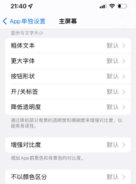 连城苹果14服务点分享iPhone14如何单独设置App