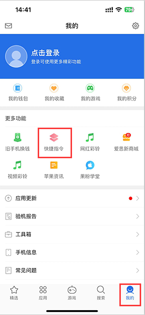 连城苹果服务中心分享iPhone的快捷指令如何使用 