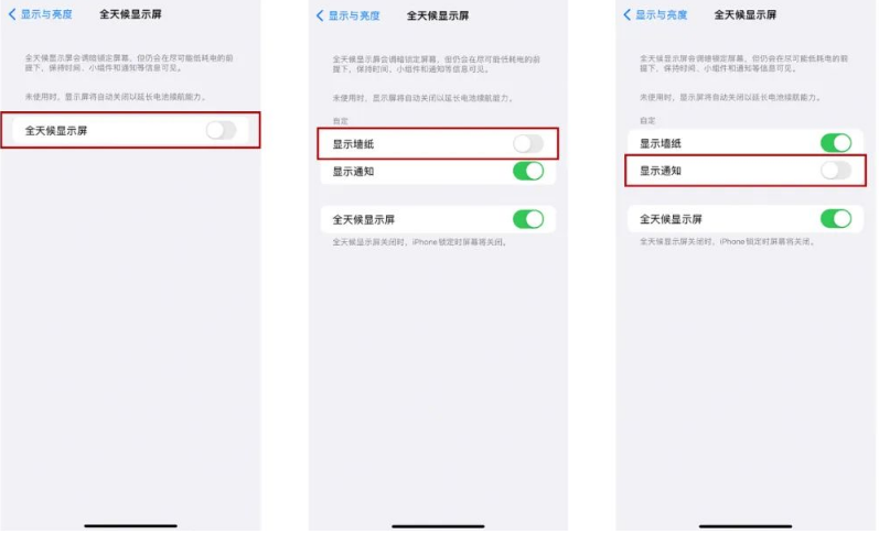 连城苹果14Pro维修分享iPhone14Pro息屏显示时间设置方法 