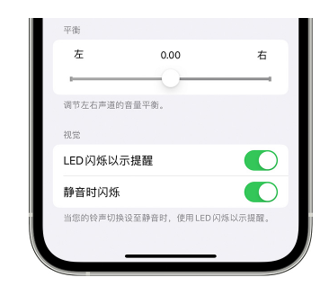 连城苹果14维修分享iPhone14静音时如何设置LED闪烁提示 