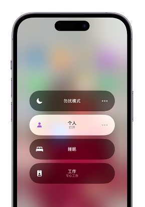 连城苹果14维修中心分享在iPhone14上定制个人专注模式 