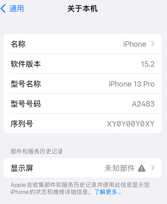 连城苹果14维修服务分享如何查看iPhone14系列部件维修历史记录 