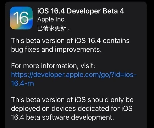 连城苹果维修网点分享iOS 16.4 beta 4更新内容及升级建议 