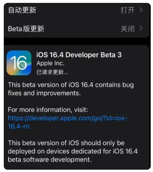 连城苹果手机维修分享：iOS16.4Beta3更新了什么内容？ 