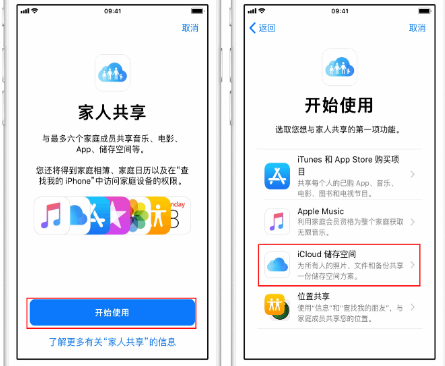 连城苹果14维修分享：iPhone14如何与家人共享iCloud储存空间？ 