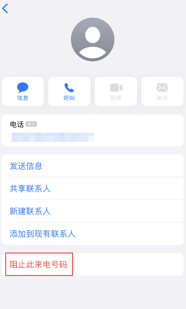 连城苹果手机维修分享：iPhone 拒收陌生人 iMessage 信息的方法 