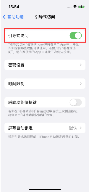 连城苹果14维修店分享iPhone 14引导式访问按三下没反应怎么办 