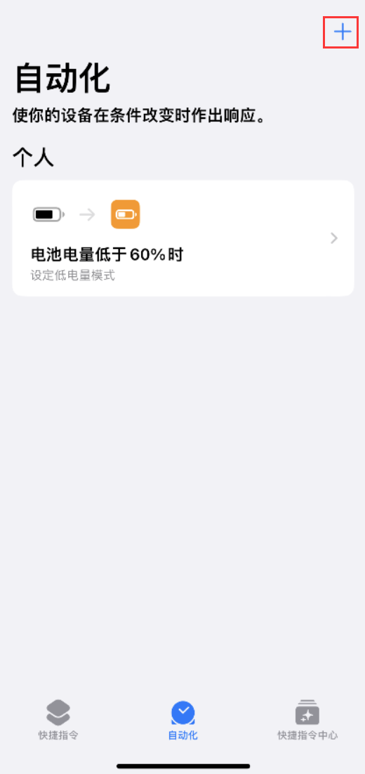 连城苹果手机维修分享小技巧：iPhone 电量不足，可设置自定义语音 