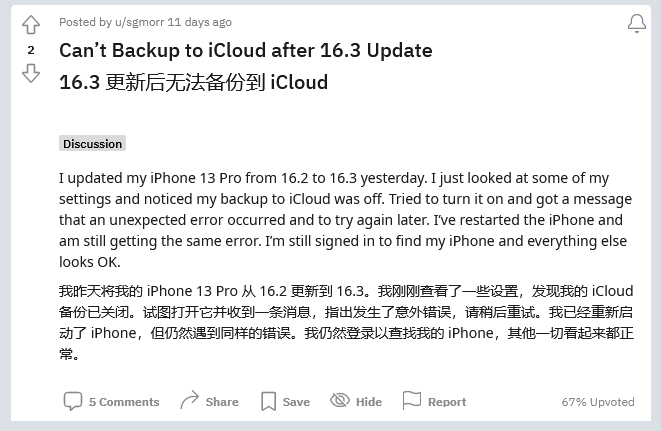 连城苹果手机维修分享iOS 16.3 升级后多项 iCloud 服务无法同步怎么办 