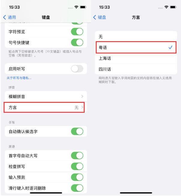 连城苹果14服务点分享iPhone 14plus设置键盘粤语方言的方法 