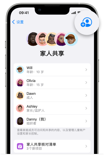 连城苹果维修网点分享iOS 16 小技巧：通过“家人共享”为孩子创建 Apple ID 