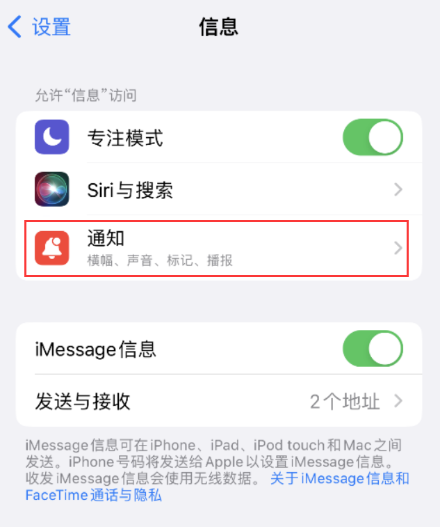 连城苹果14维修店分享iPhone 14 机型设置短信重复提醒的方法 