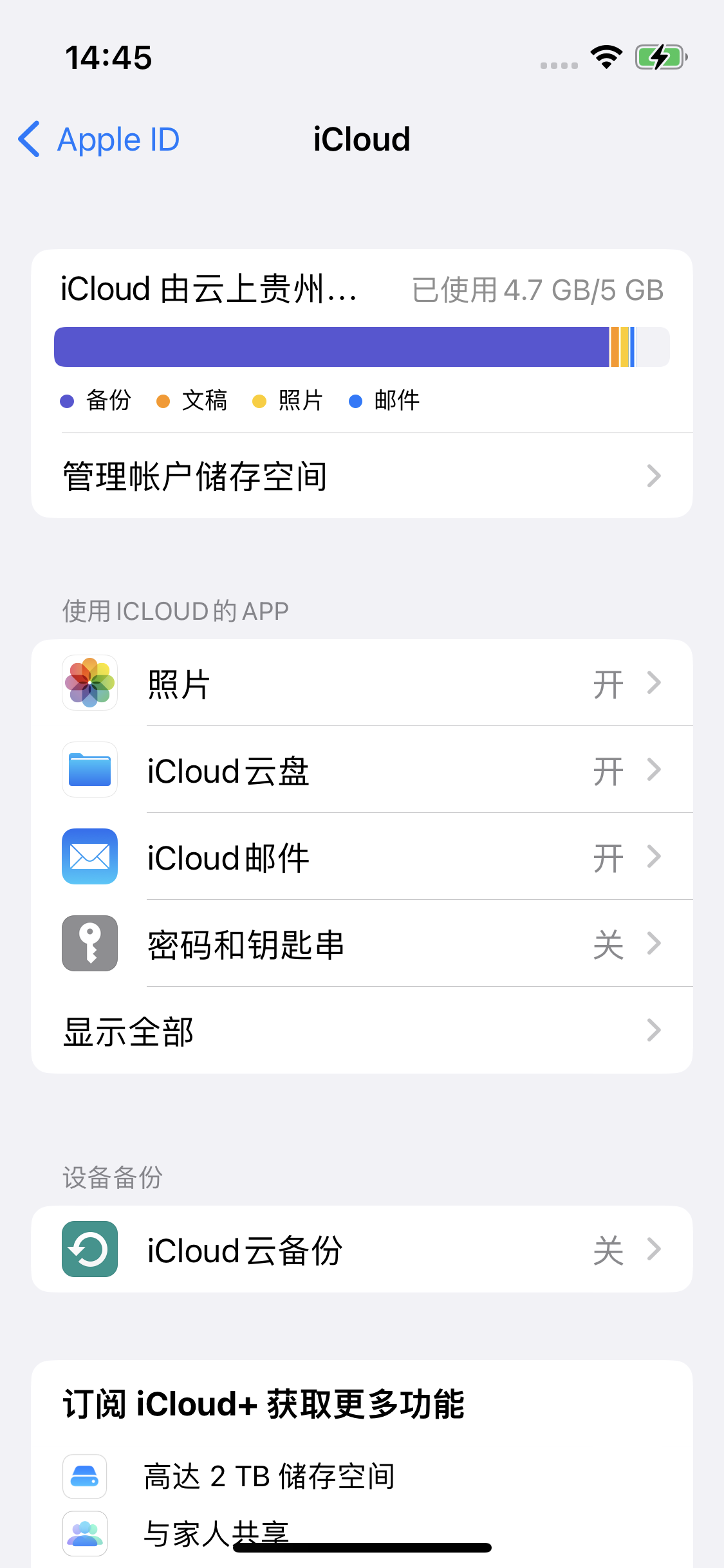 连城苹果14维修分享iPhone 14 开启iCloud钥匙串方法 