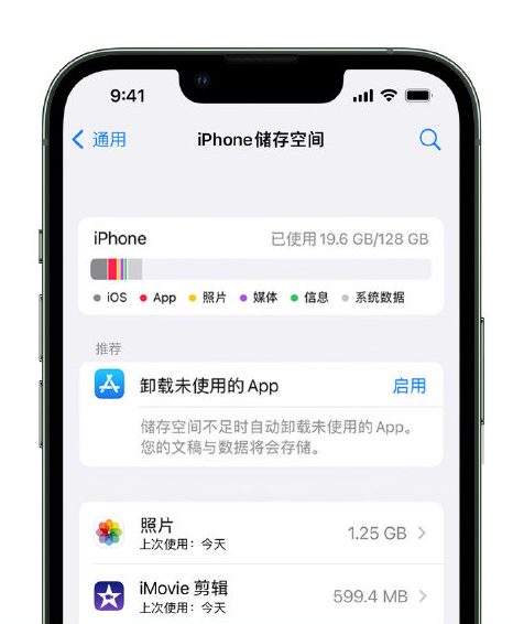 连城苹果14维修店分享管理 iPhone 14 机型储存空间的方法 