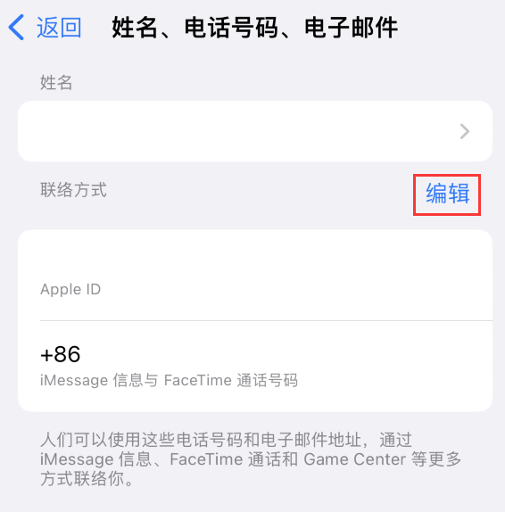 连城苹果手机维修点分享iPhone 上更新 Apple ID的方法 