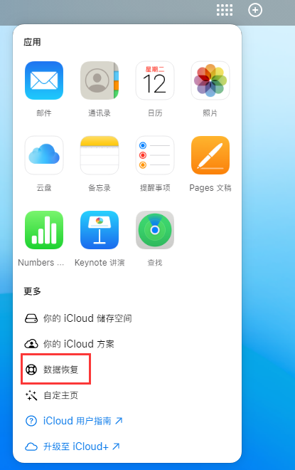 连城苹果手机维修分享iPhone 小技巧：通过苹果 iCloud 官网恢复已删除的文件 