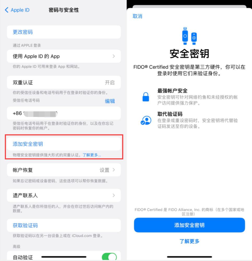 连城苹果服务网点分享物理安全密钥有什么用？iOS 16.3新增支持物理安全密钥会更安全吗？ 