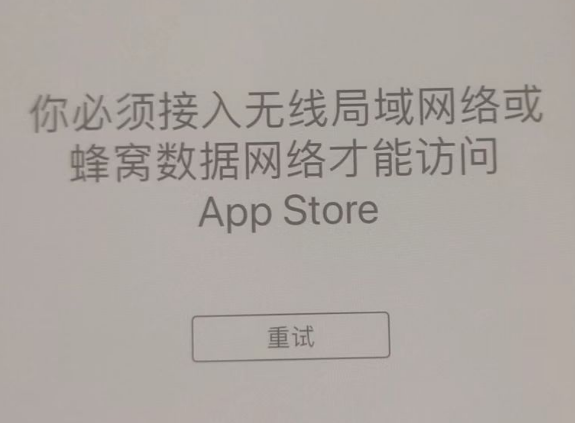 连城苹果服务网点分享无法在 iPhone 上打开 App Store 怎么办 