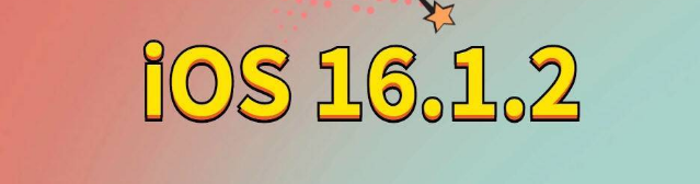 连城苹果手机维修分享iOS 16.1.2正式版更新内容及升级方法 