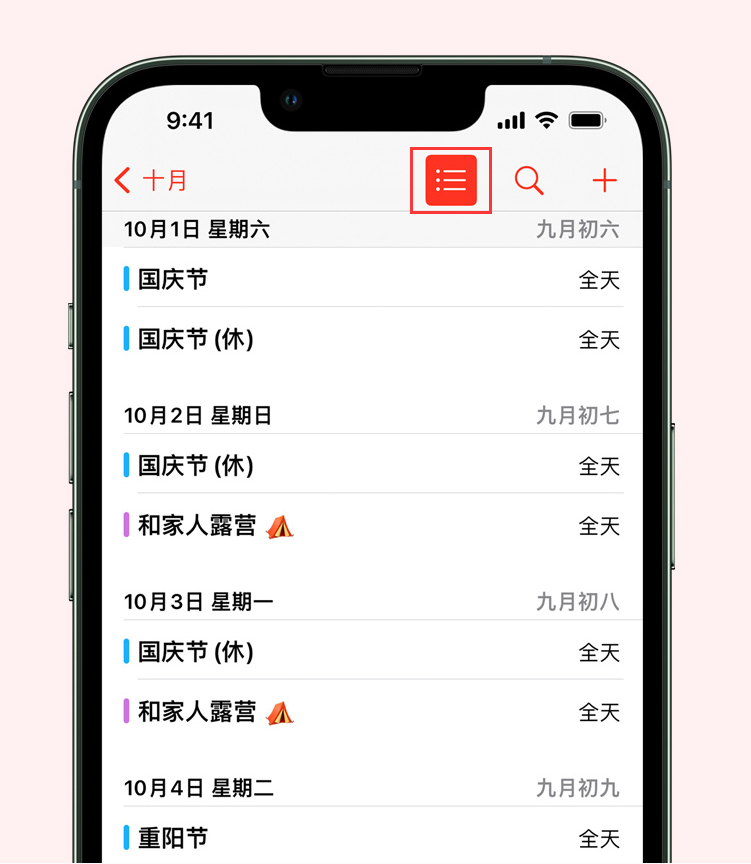 连城苹果手机维修分享如何在 iPhone 日历中查看节假日和调休时间 