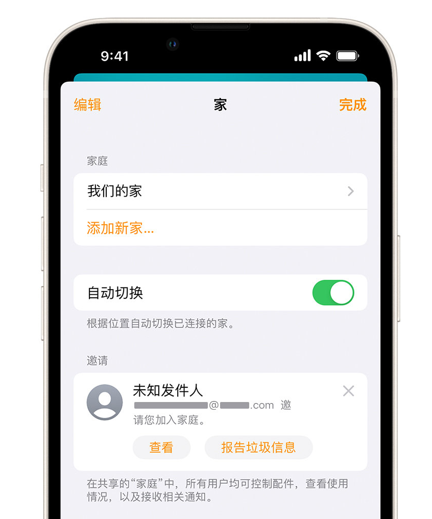 连城苹果手机维修分享iPhone 小技巧：在“家庭”应用中删除和举报垃圾邀请 