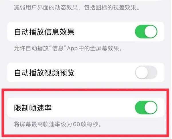 连城苹果13维修分享iPhone13 Pro高刷是否可以手动控制 