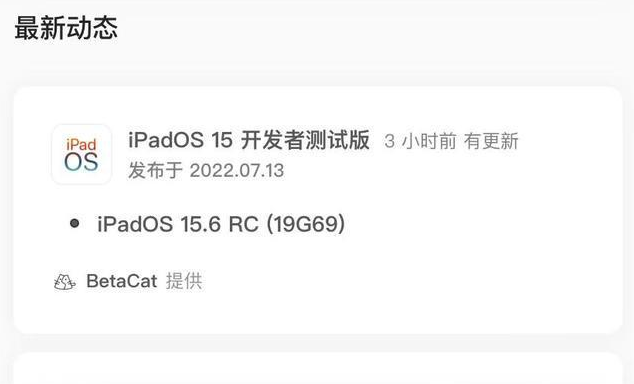 连城苹果手机维修分享苹果iOS 15.6 RC版更新建议 