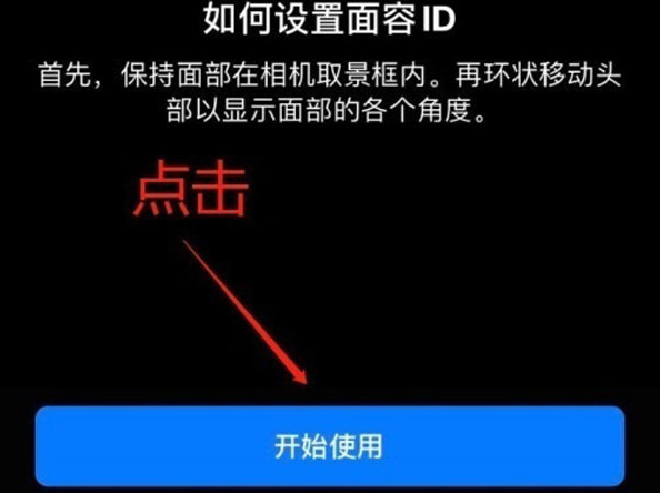 连城苹果13维修分享iPhone 13可以录入几个面容ID 