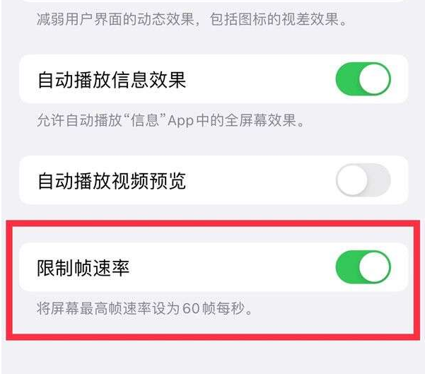 连城苹果13维修分享iPhone13 Pro高刷设置方法 