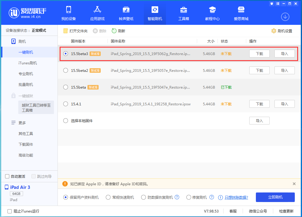 连城苹果手机维修分享iOS15.5 Beta 3更新内容及升级方法 