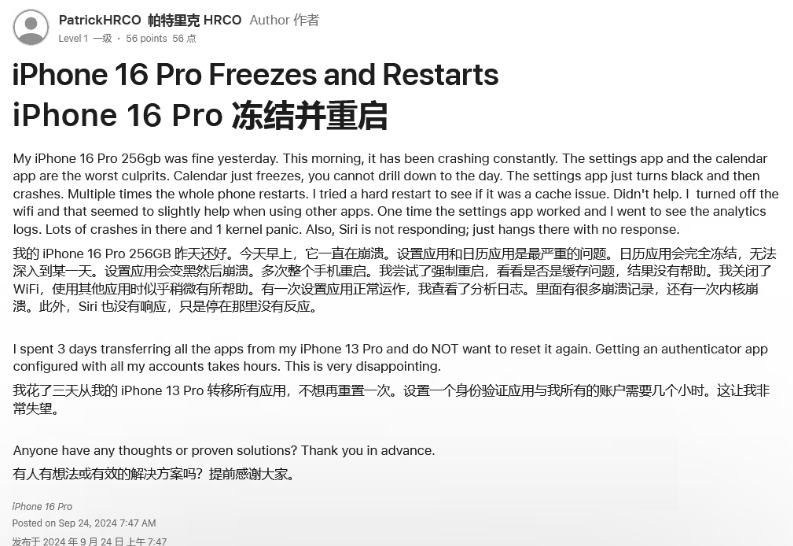 连城苹果16维修分享iPhone 16 Pro / Max 用户遇随机卡死 / 重启问题 