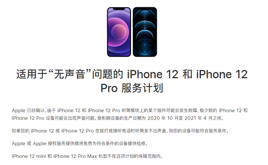 连城苹果手机维修分享iPhone 12/Pro 拨打或接听电话时无声音怎么办 