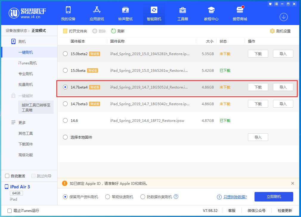 连城苹果手机维修分享iOS 14.7 beta 4更新内容及升级方法教程 