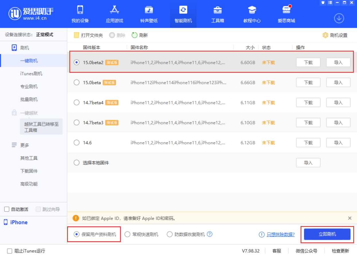 连城苹果手机维修分享iOS 15.0 公测版与 iOS 15 beta 2 测试版有什么区别 