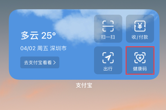连城苹果手机维修分享如何在 iPhone 12 上快速调出健康码 